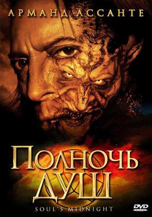 Постер фильма «Полночь душ»