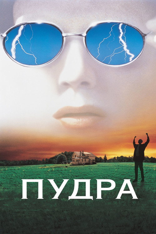 Постер фильма «Пудра»