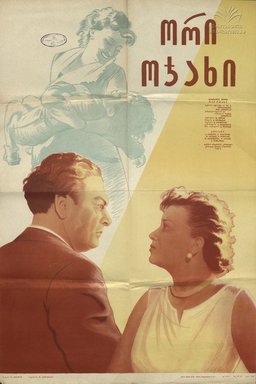 Постер фильма «Две семьи»