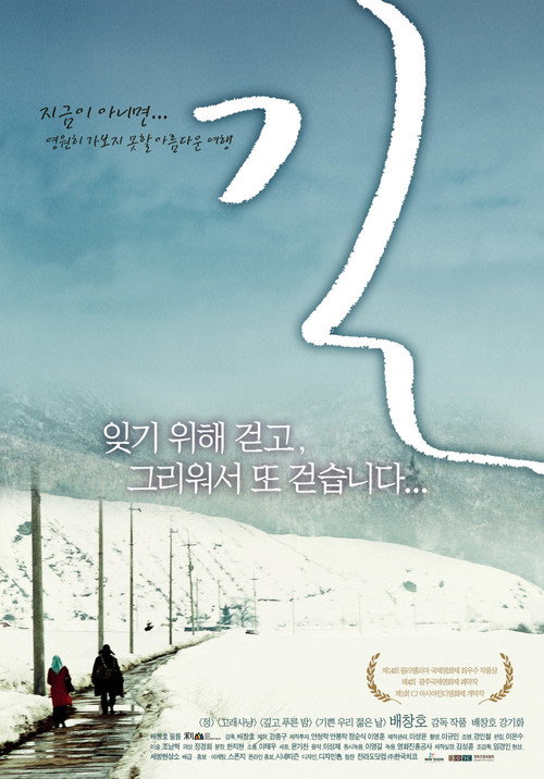 Постер фильма «길»