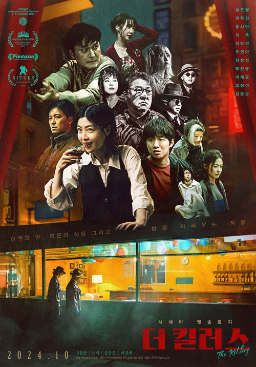 Постер фильма «더 킬러스»