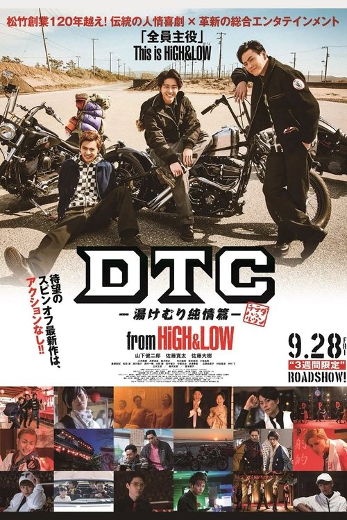 Постер фильма «DTC ―湯けむり純情篇― from HiGH&LOW»