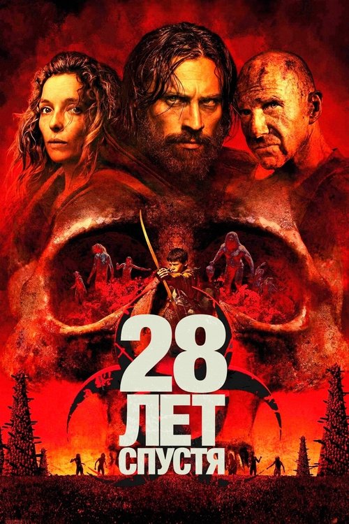 Постер фильма «28 лет спустя»