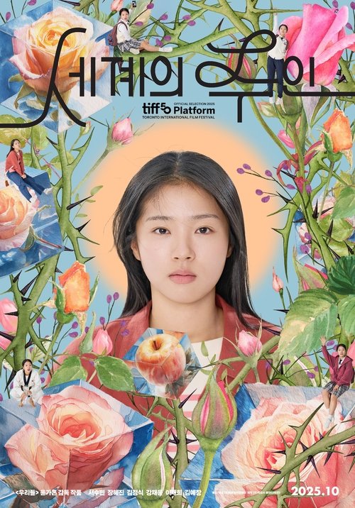 Постер фильма «세계의 주인»
