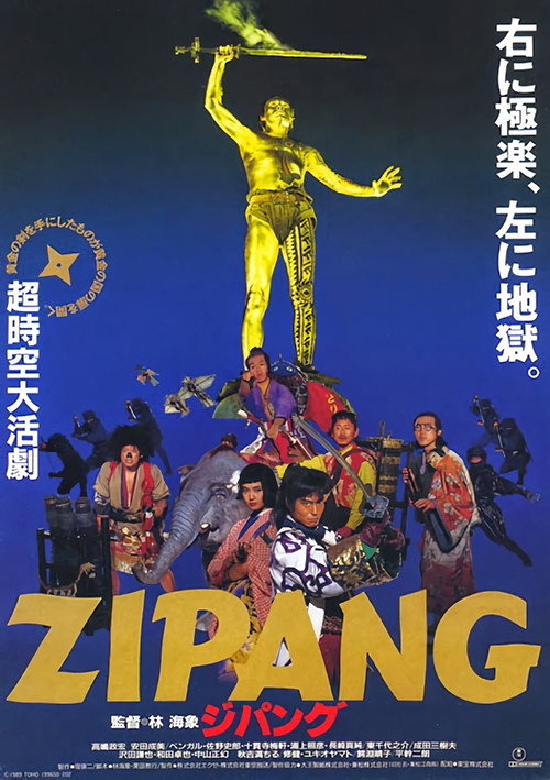 Постер фильма «ZIPANG»