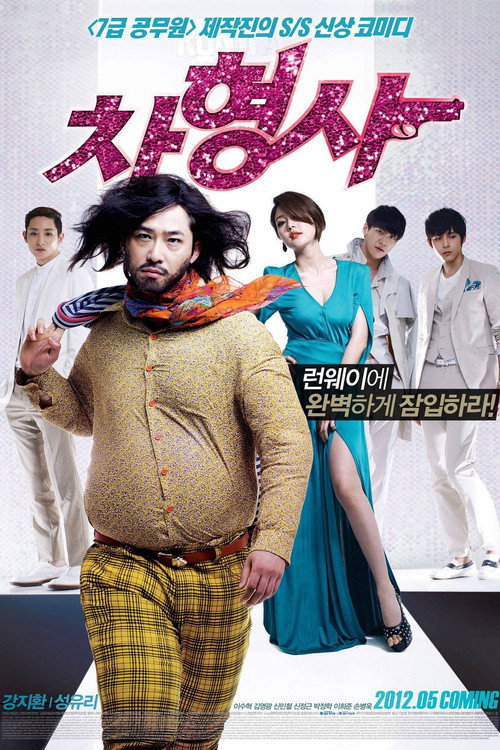 Постер фильма «차형사»