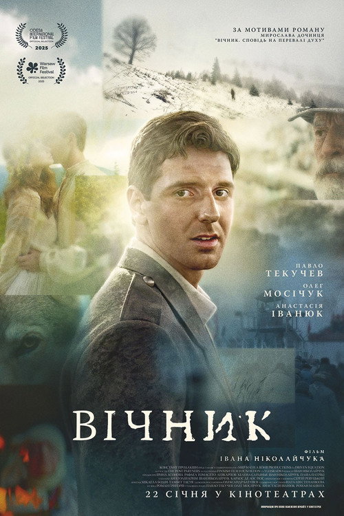 Постер фильма «Вічник»