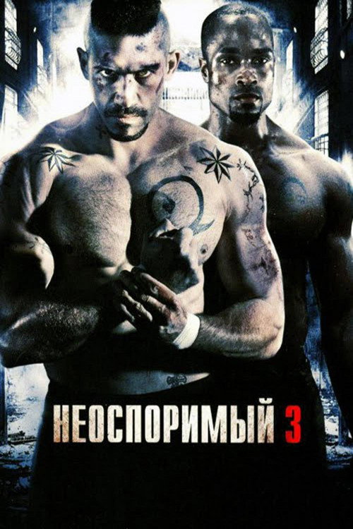 Постер фильма «Неоспоримый 3»