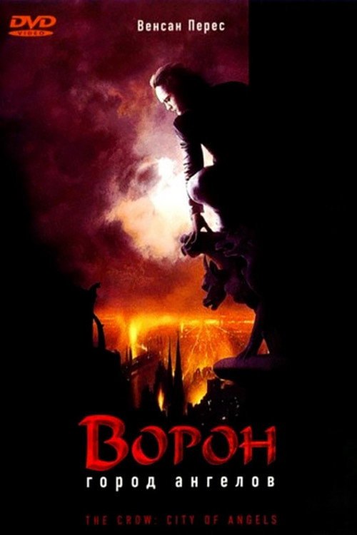 Постер фильма «Ворон 2: Город ангелов»
