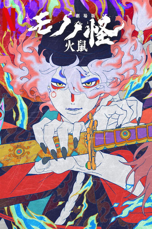 Постер фильма «Mononoke the Movie: Chapter II - The Ashes of Rage»