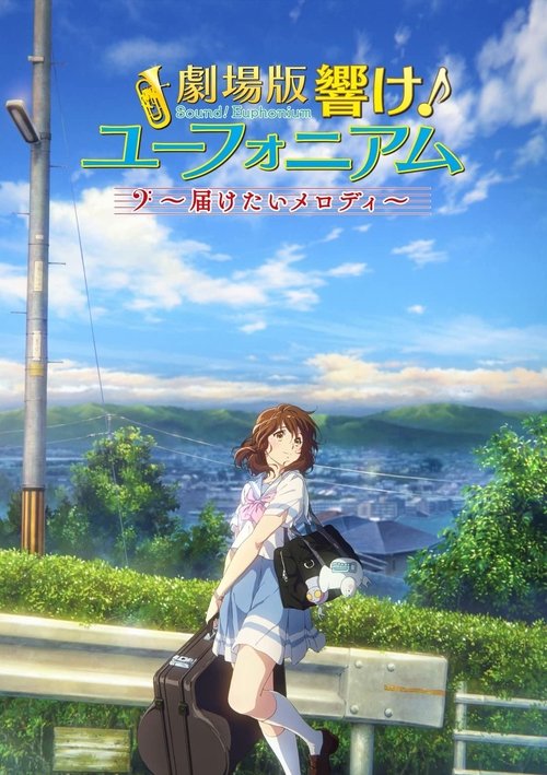 Постер фильма «劇場版 響け!ユーフォニアム~届けたいメロディ~»