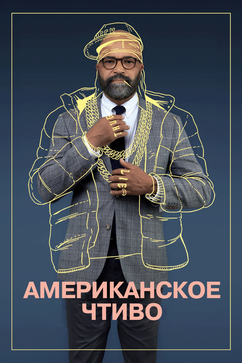 Постер фильма «Американское чтиво»