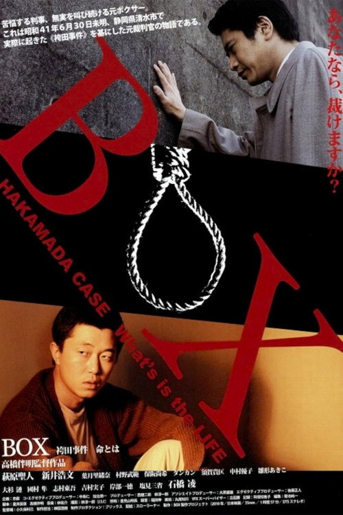 Постер фильма «BOX 袴田事件 命とは»