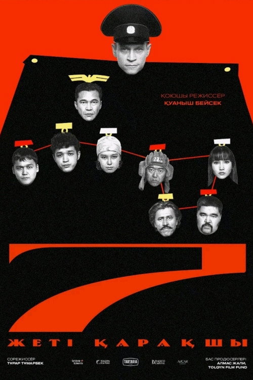 Постер фильма «7 Қарақшы»