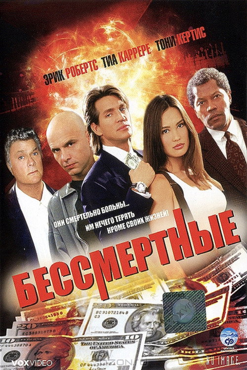 Постер фильма «Бессмертные»