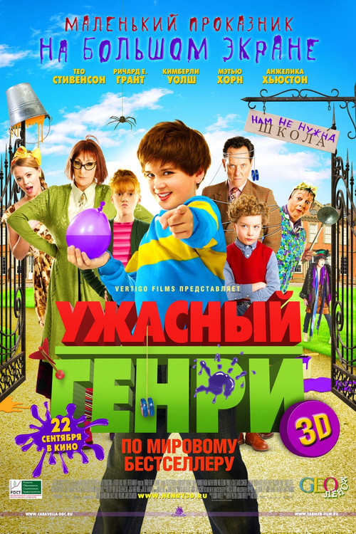 Постер фильма «Ужасный Генри»
