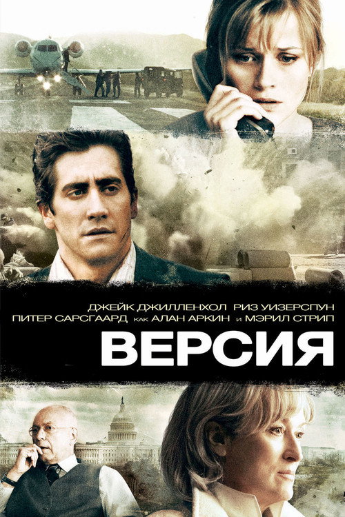 Постер фильма «Версия»
