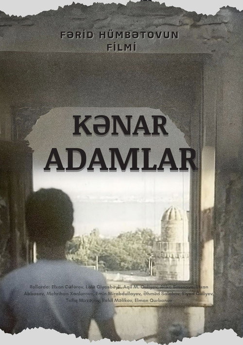 Постер фильма «Посторонний»