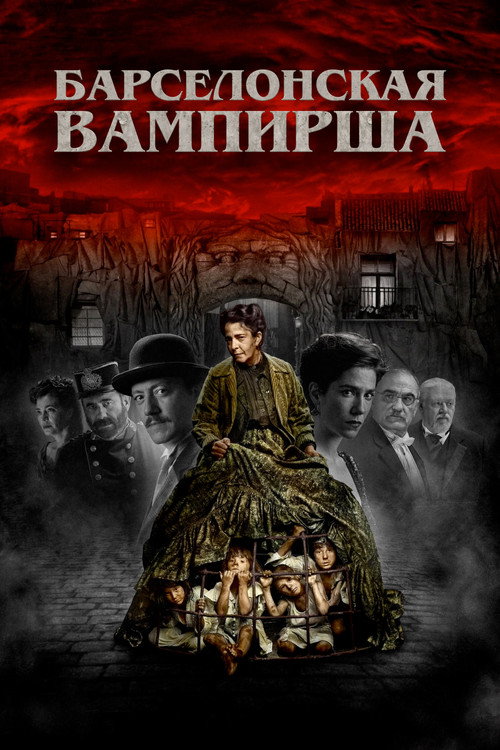 Постер фильма «Барселонская вампирша»