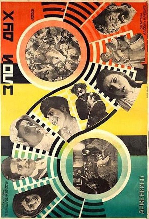 Постер фильма «Злой дух»