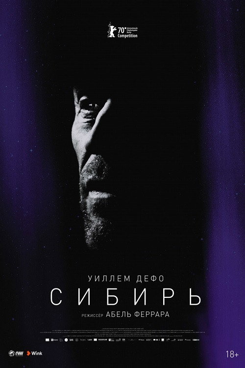 Постер фильма «Сибирь»