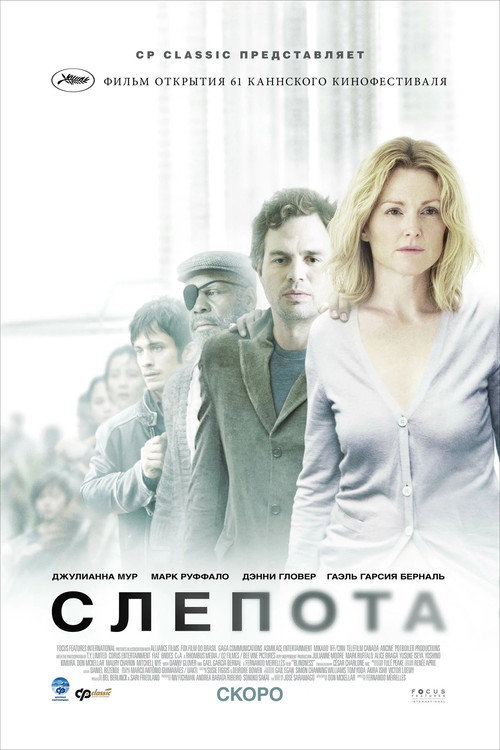 Постер фильма «Слепота»