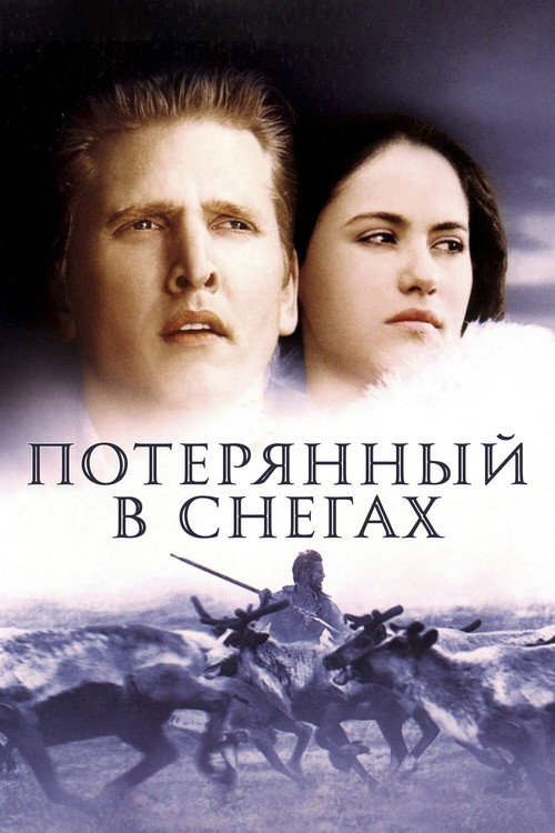Постер фильма «Потерянный в снегах»
