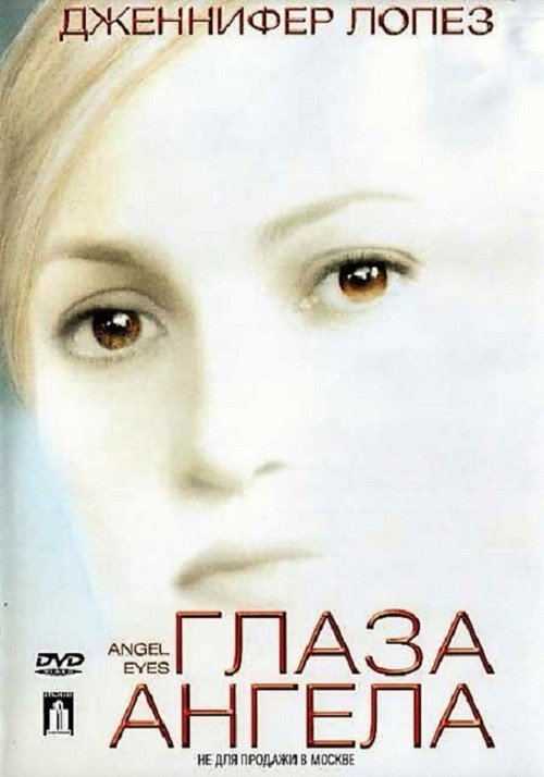 Постер фильма «Глаза ангела»