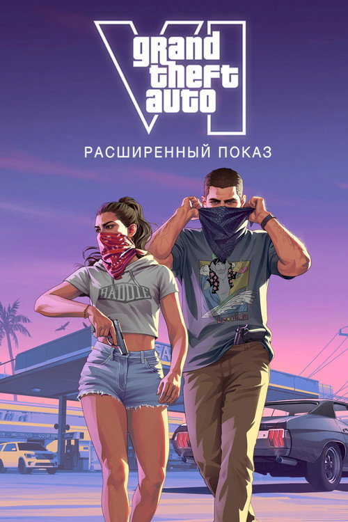Постер фильма «Grand Theft Auto VI: Расширенный показ»