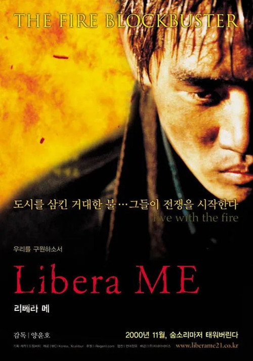 Постер фильма «리베라 메»
