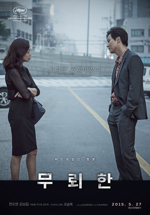 Постер фильма «무뢰한»