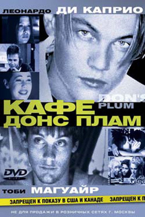 Постер фильма «Кафе «Донс Плам»»