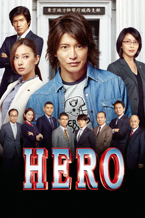Постер фильма «HERO»