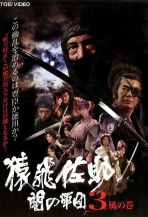Постер фильма «Sarutobi Sasuke and the Army of Darkness 3 - The Wind Chapter»