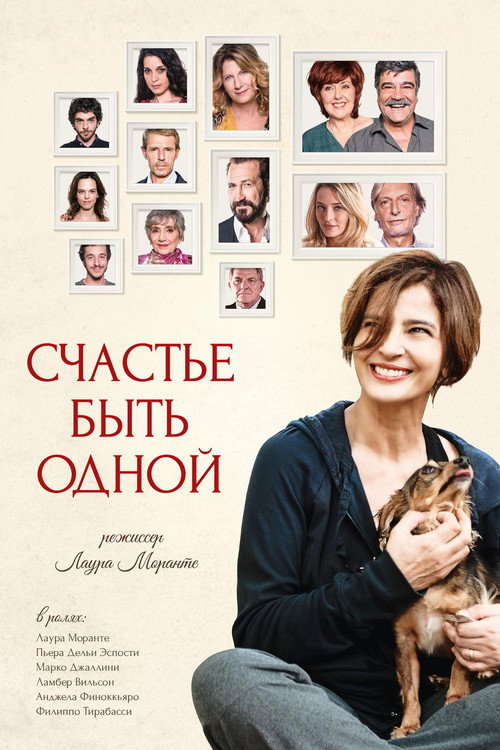 Постер фильма «Счастье быть одной»