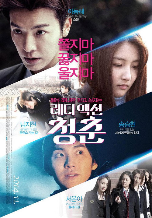Постер фильма «레디액션 청춘»