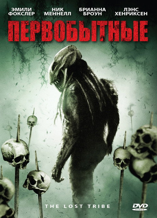 Постер фильма «Первобытные»