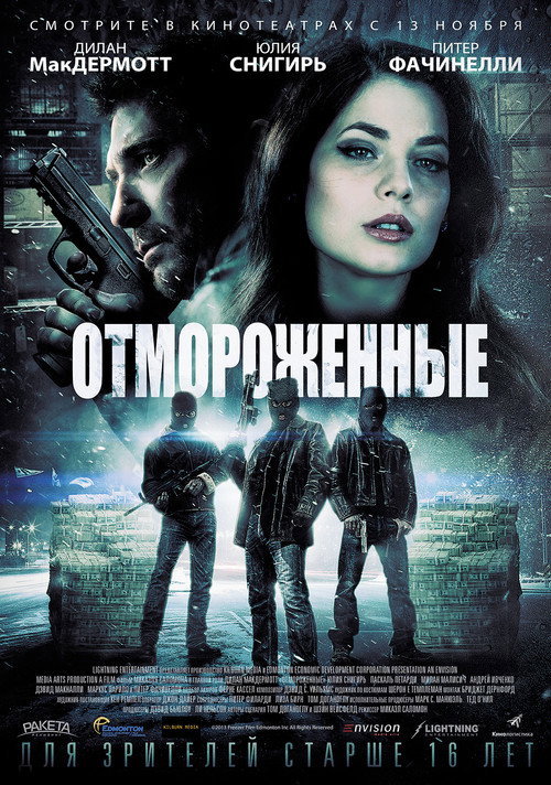 Постер фильма «Отмороженные»