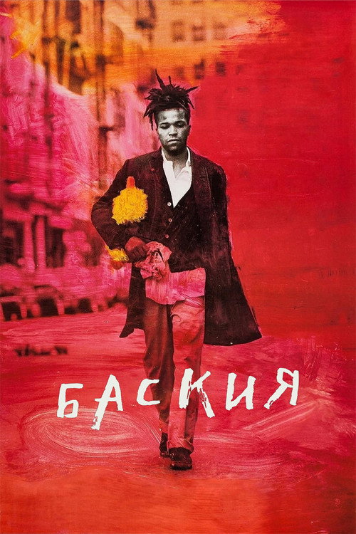 Постер фильма «Баския»