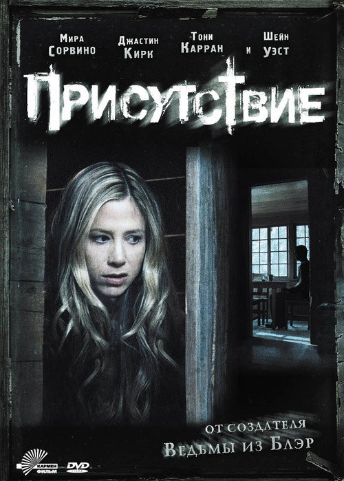 Постер фильма «Присутствие»