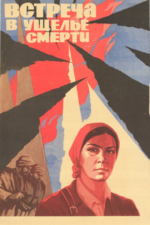 Постер фильма «Встреча в ущелье смерти»