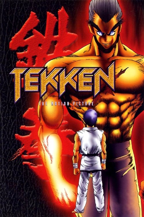 Постер фильма «Теккен»