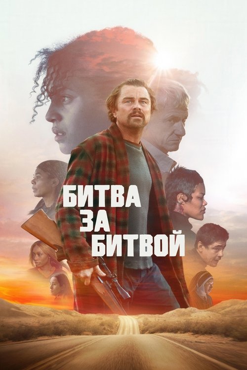 Постер фильма «Битва за битвой»