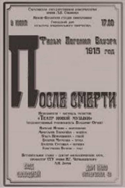 Постер фильма «После смерти»