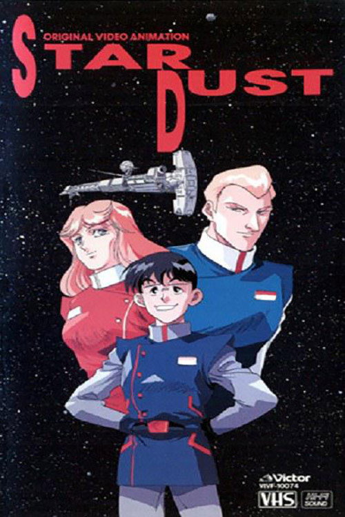 Постер фильма «スター・ダスト»