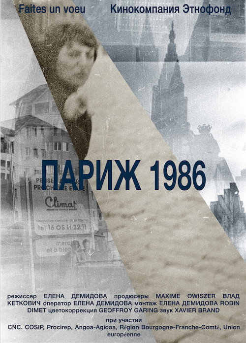 Постер фильма «Париж 1986»