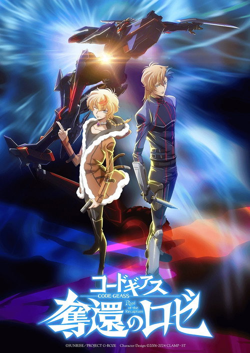 Постер фильма «コードギアス 奪還のロゼ 第1幕»