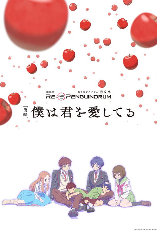 Постер фильма «劇場版 RE:cycle of the PENGUINDRUM 後編 僕は君を愛してる»