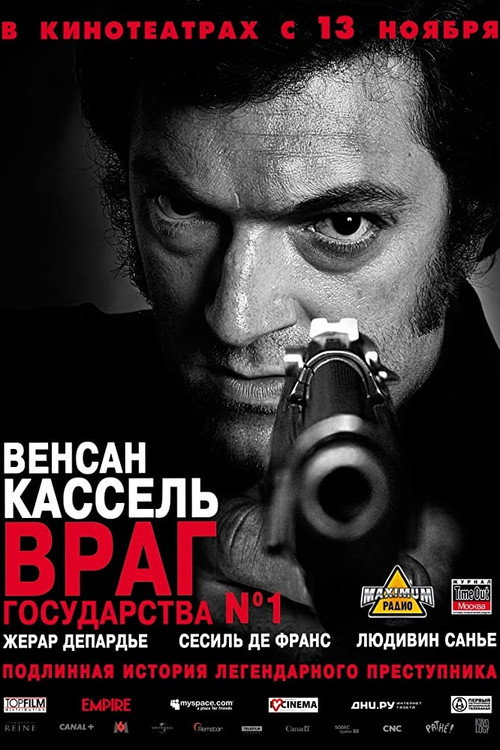 Постер фильма «Враг Государства №1»