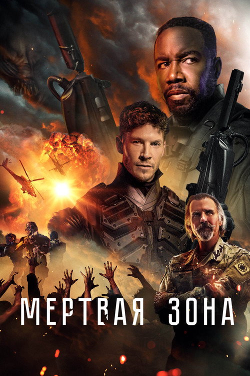 Постер фильма «Мертвая зона»